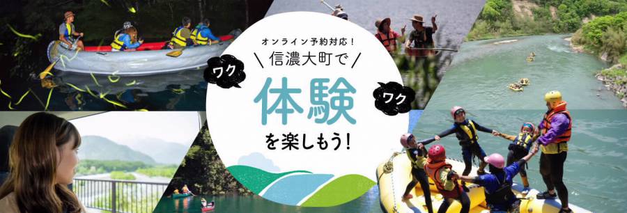 信濃大町で体験を楽しもう!