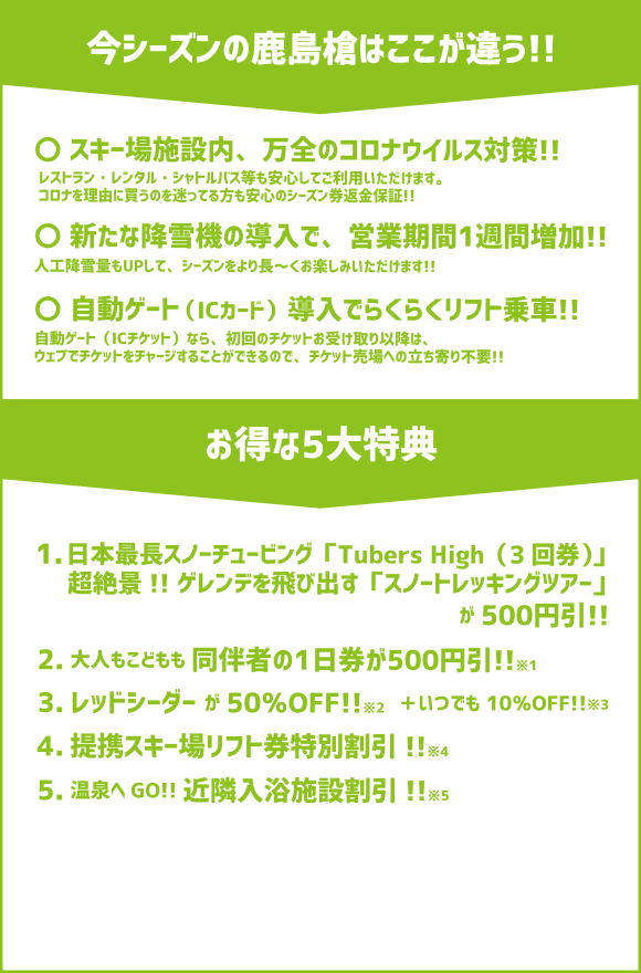 シーズン券 21 Hakuba Valley 鹿島槍スキー場 シーズン券申込み シーズン券 21 Hakuba Valley 鹿島槍スキー場 シーズン券申込み