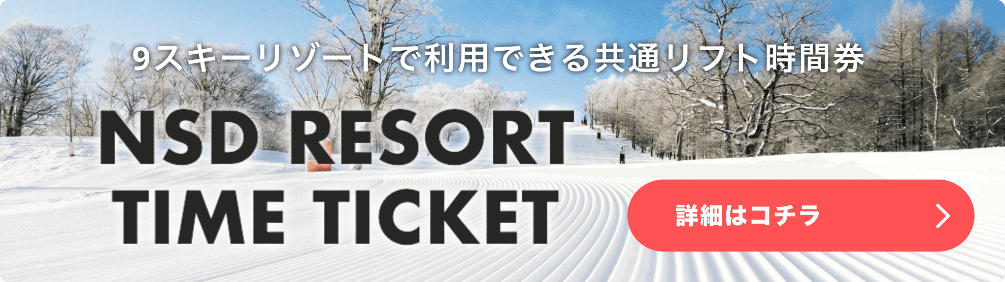 NSD RESORT TIME TICKET