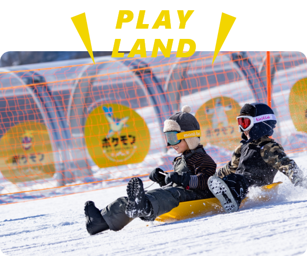 プレイランドエリア