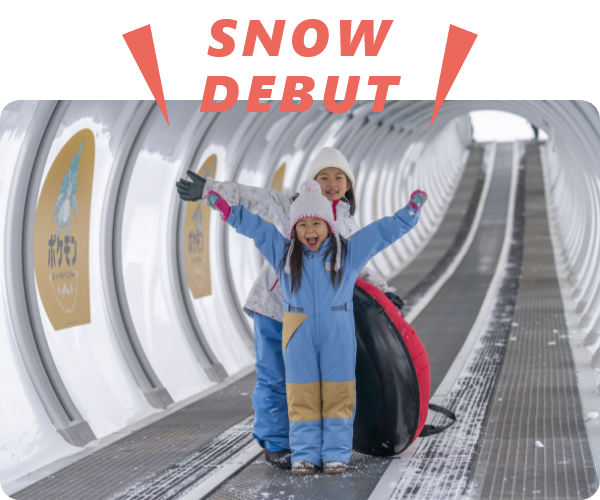 雪山デビューエリア