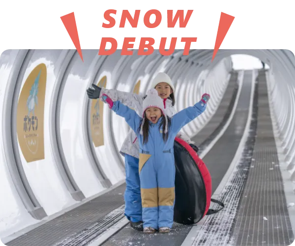 雪山デビューエリア