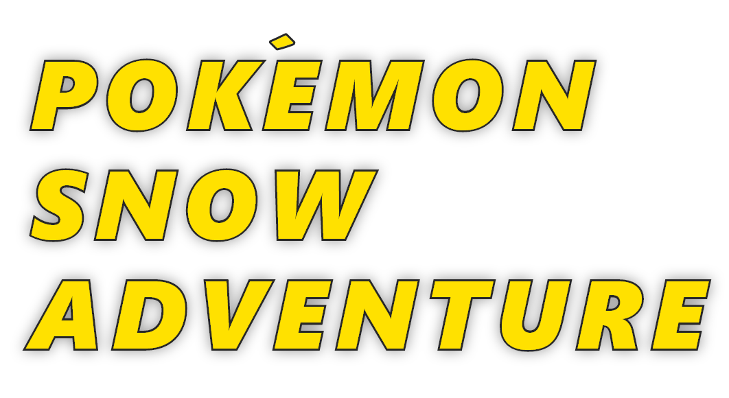 ポケモン スノーアドベンチャー