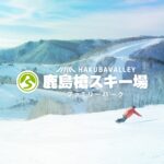 【鹿島槍オープンの予定について】