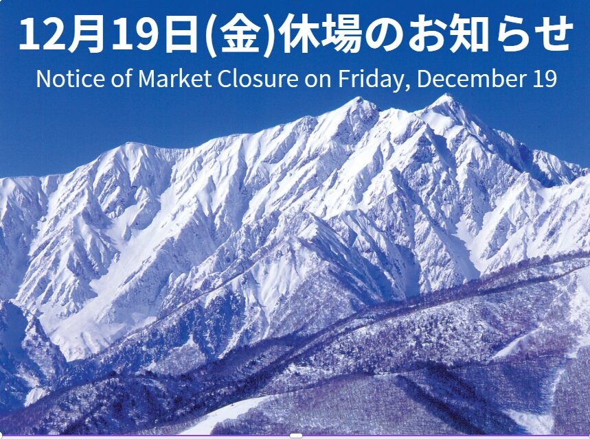 12/19(金)休場のお知らせ