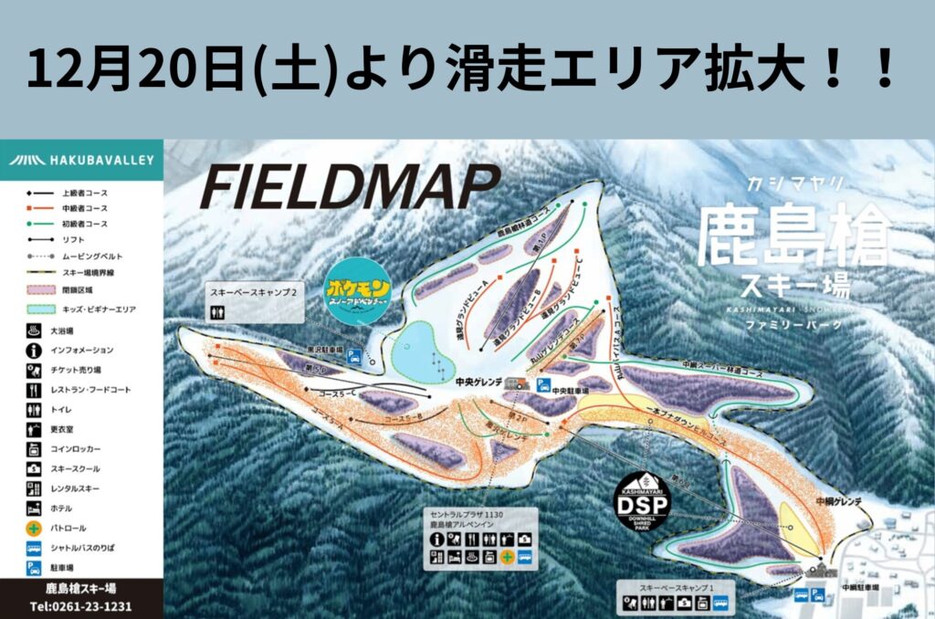 12月20日(土)より滑走エリア拡大！！