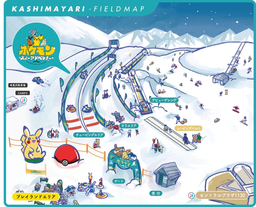 【ポケモンスノーアドベンチャー及びデビューエリアご利用のお客様へ】