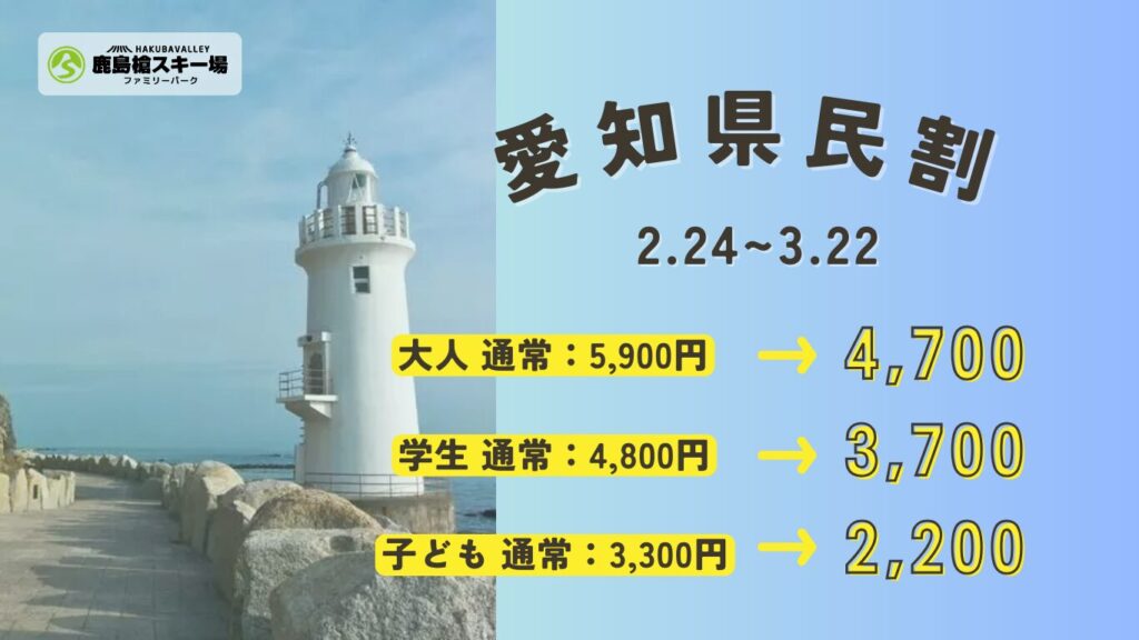 【愛知県・県民割キャンペーン】