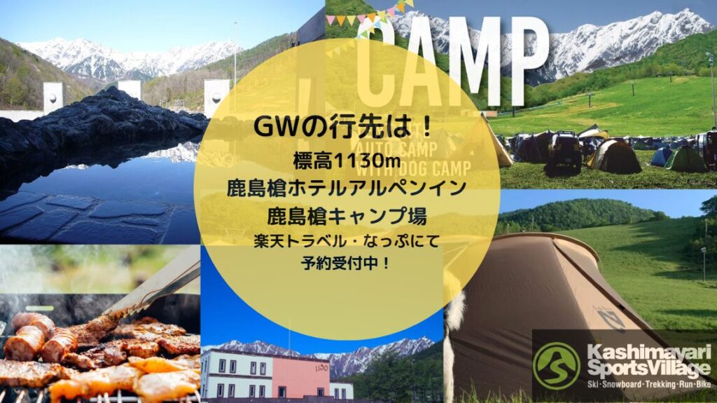 【GWのご宿泊は！】