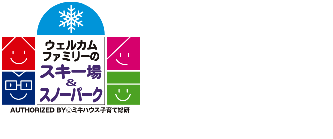 鹿島槍スキー場 ファミリーパーク