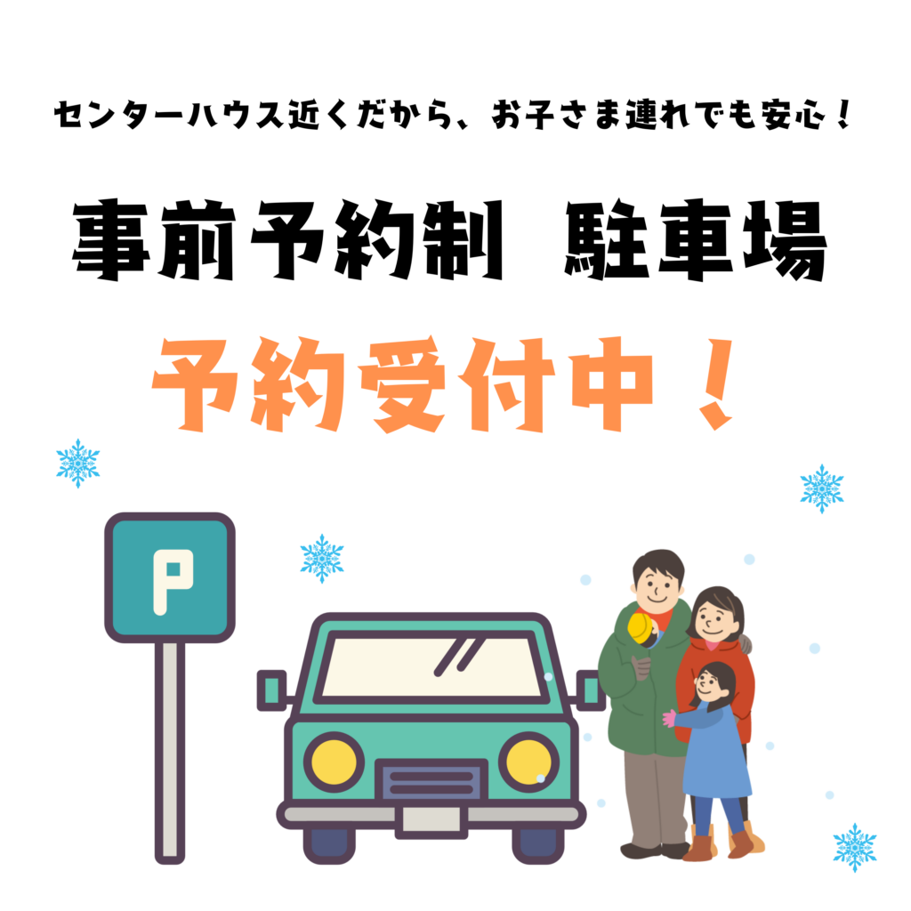 事前予約制の駐車場が登場！