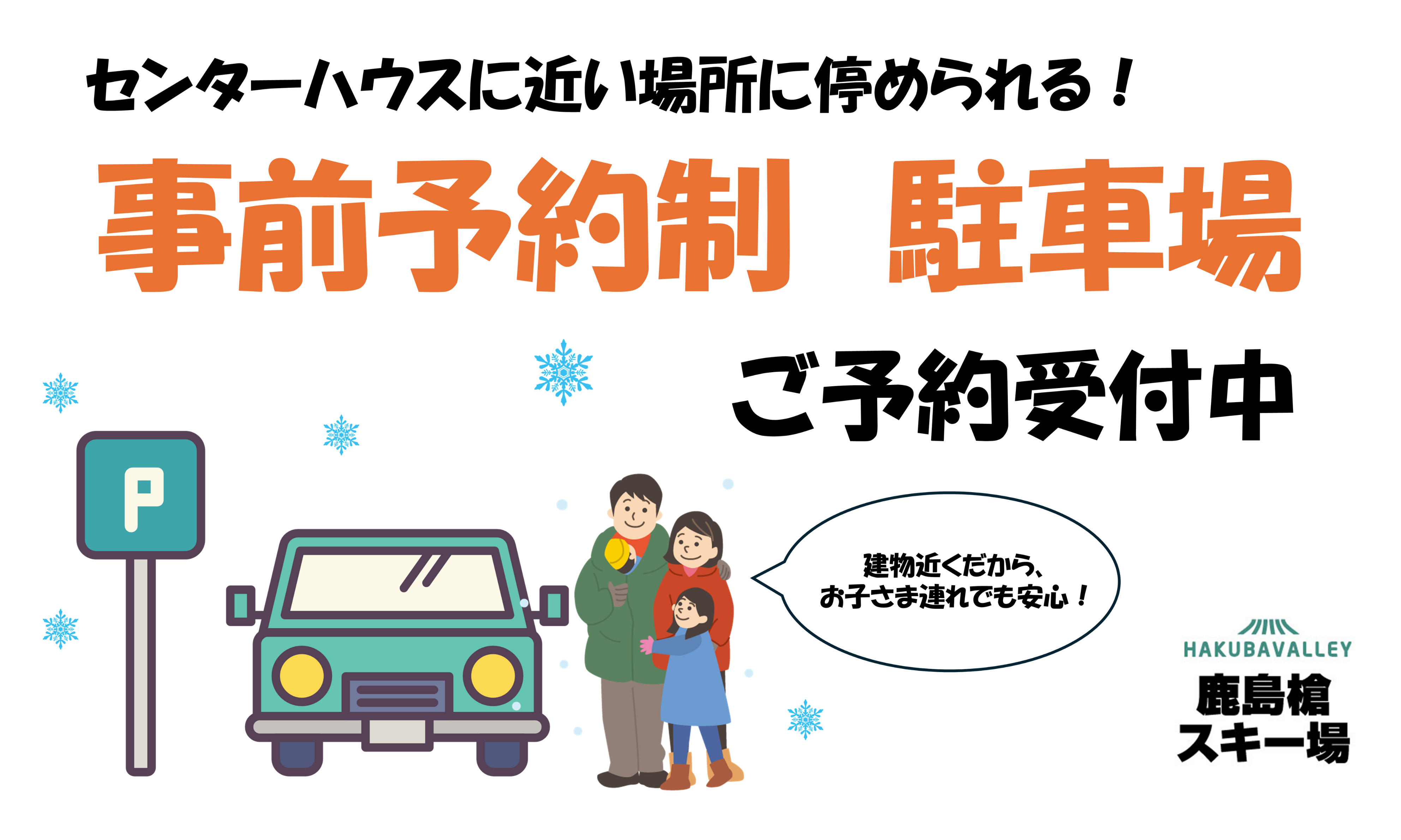 事前予約制の駐車場が登場！
