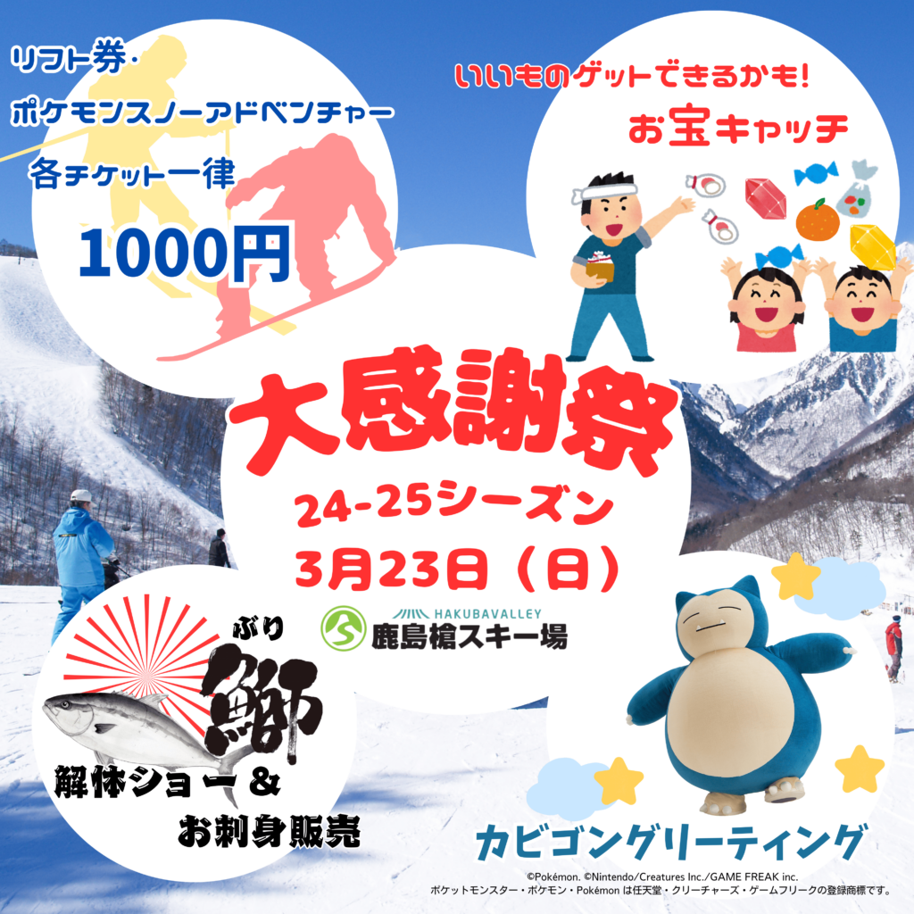 3月23日(日)ブリ解体ショー・宝石キャッチ・グリーティングなど大感謝祭を開催！